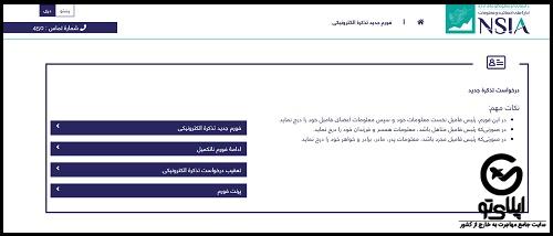 سایت پیگیری تذکره